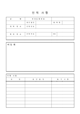 인적사항 인적사항